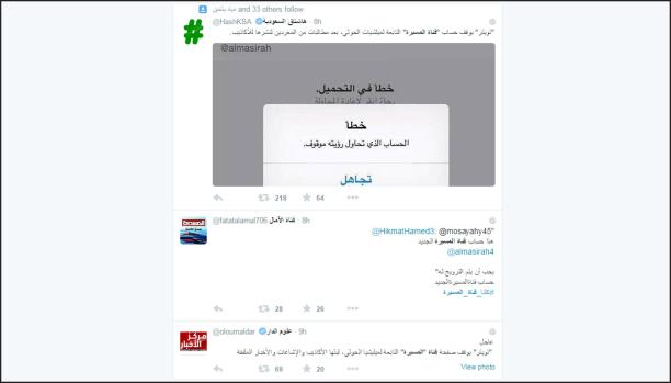 الحرب بين السعودية والحوثيين تمتد الى شبكة التواصل الاجتماعي تويتر